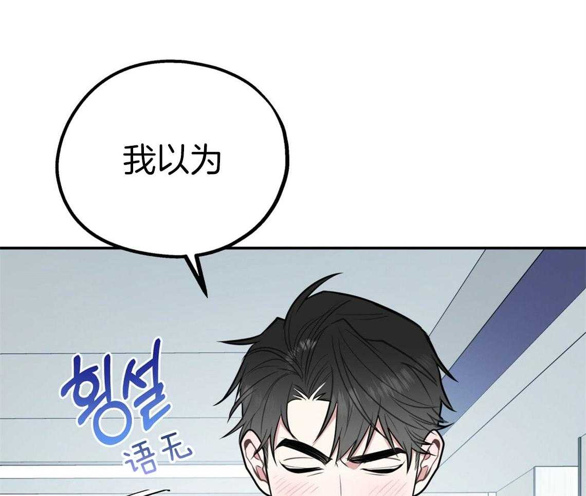 你和我不能这样 第51话 错误的发言 第30页