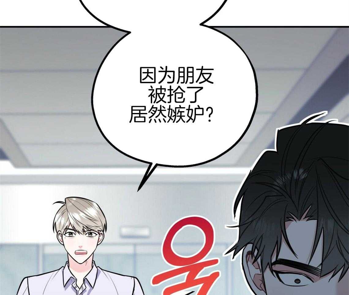你和我不能这样 第51话 错误的发言 第33页