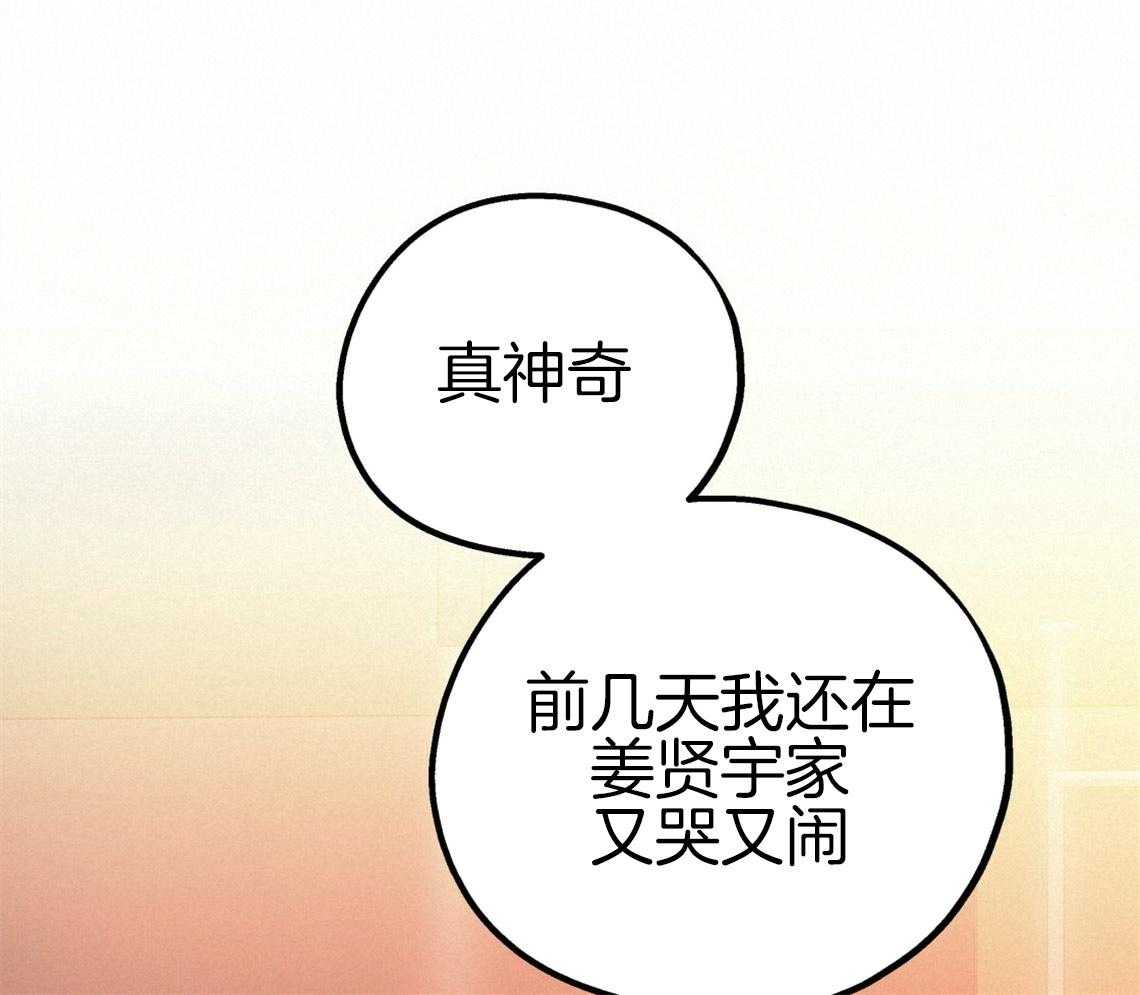 你和我不能这样 第52话 自然的相处 第21页