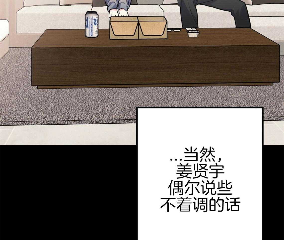 你和我不能这样 第52话 自然的相处 第29页