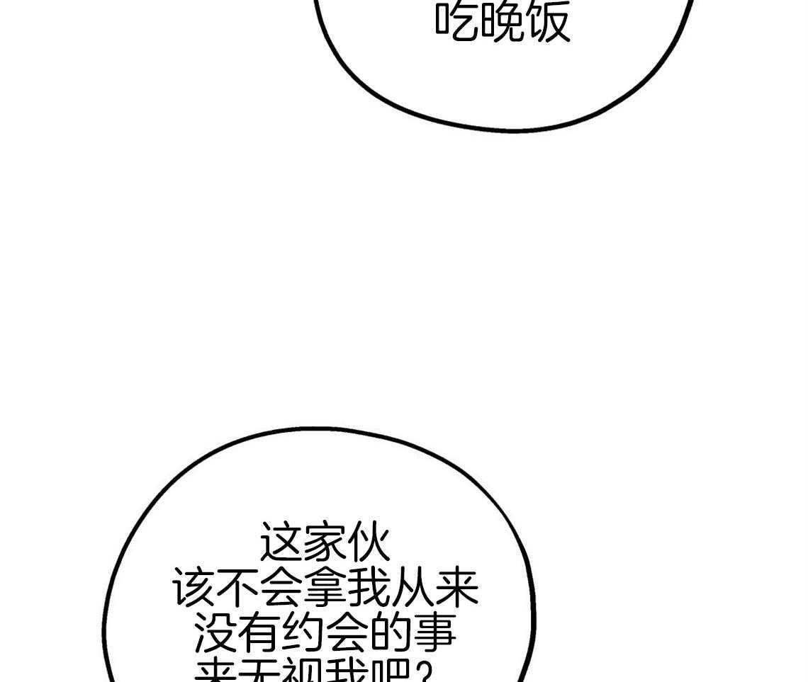 你和我不能这样 第52话 自然的相处 第37页