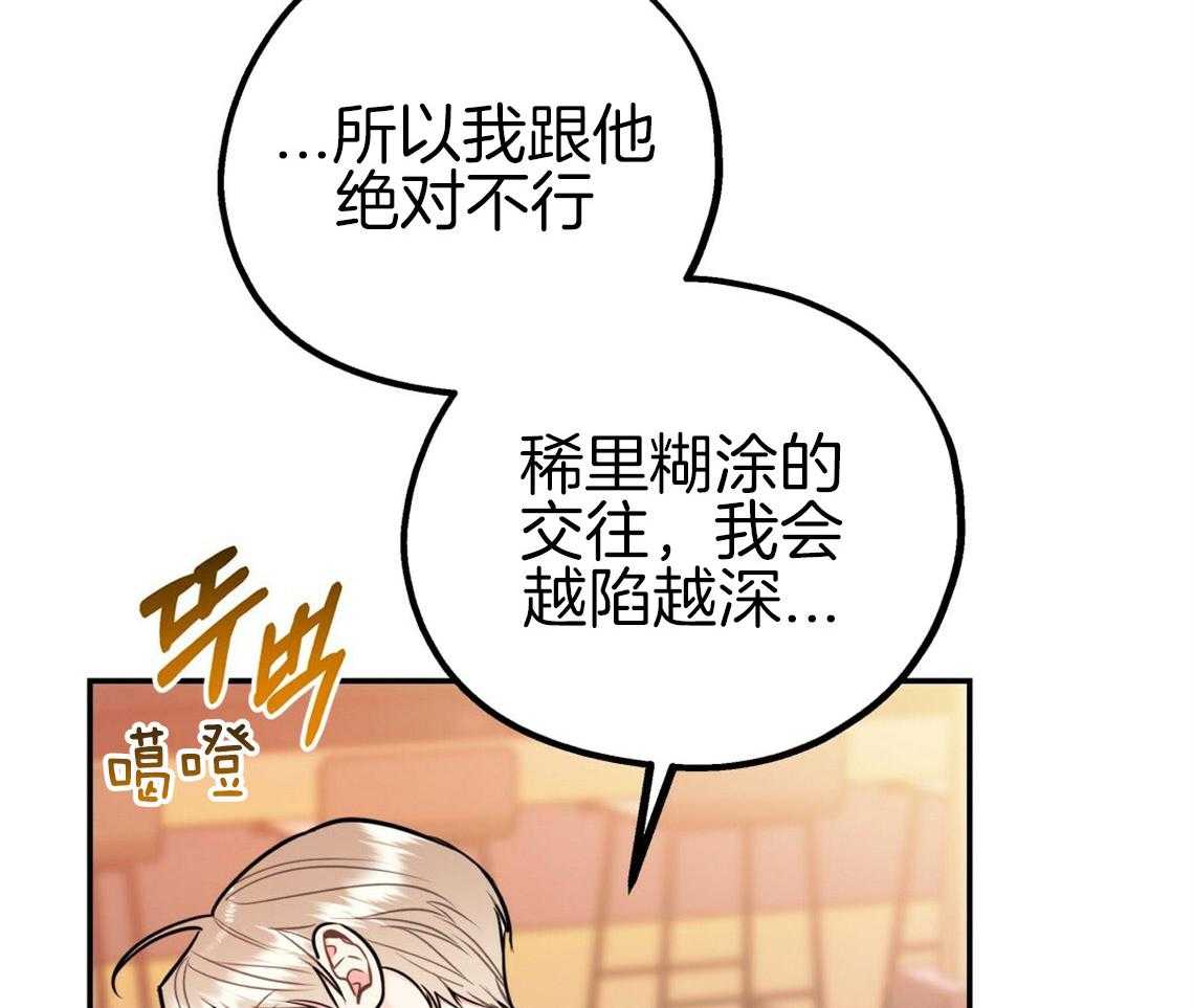 你和我不能这样 第52话 自然的相处 第40页