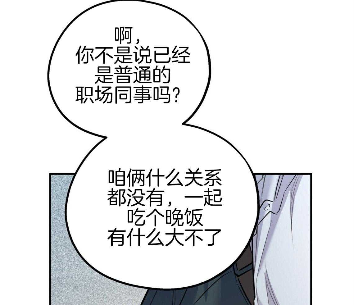 你和我不能这样 第52话 自然的相处 第9页
