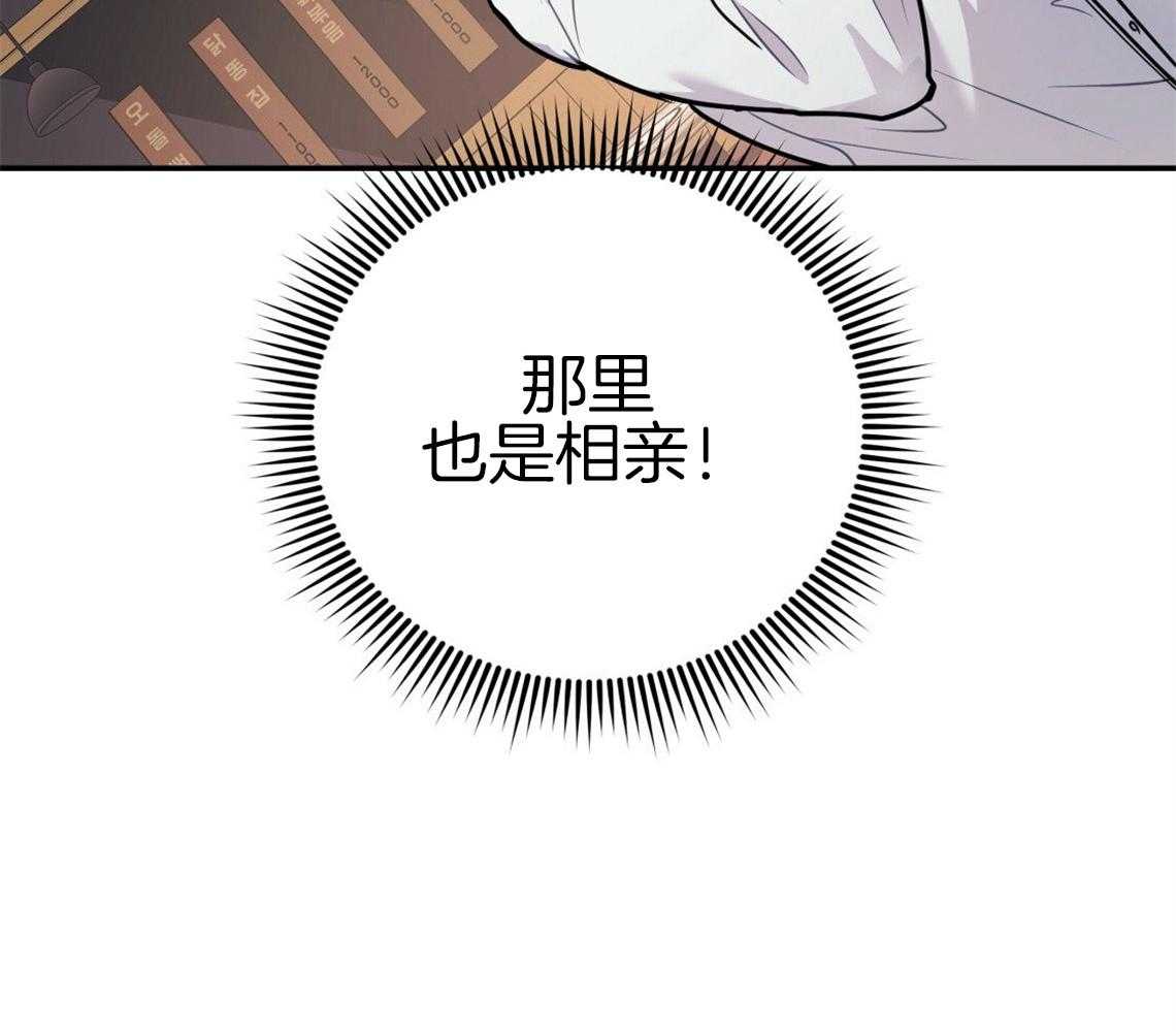 你和我不能这样 第53话 该死的相亲 第16页