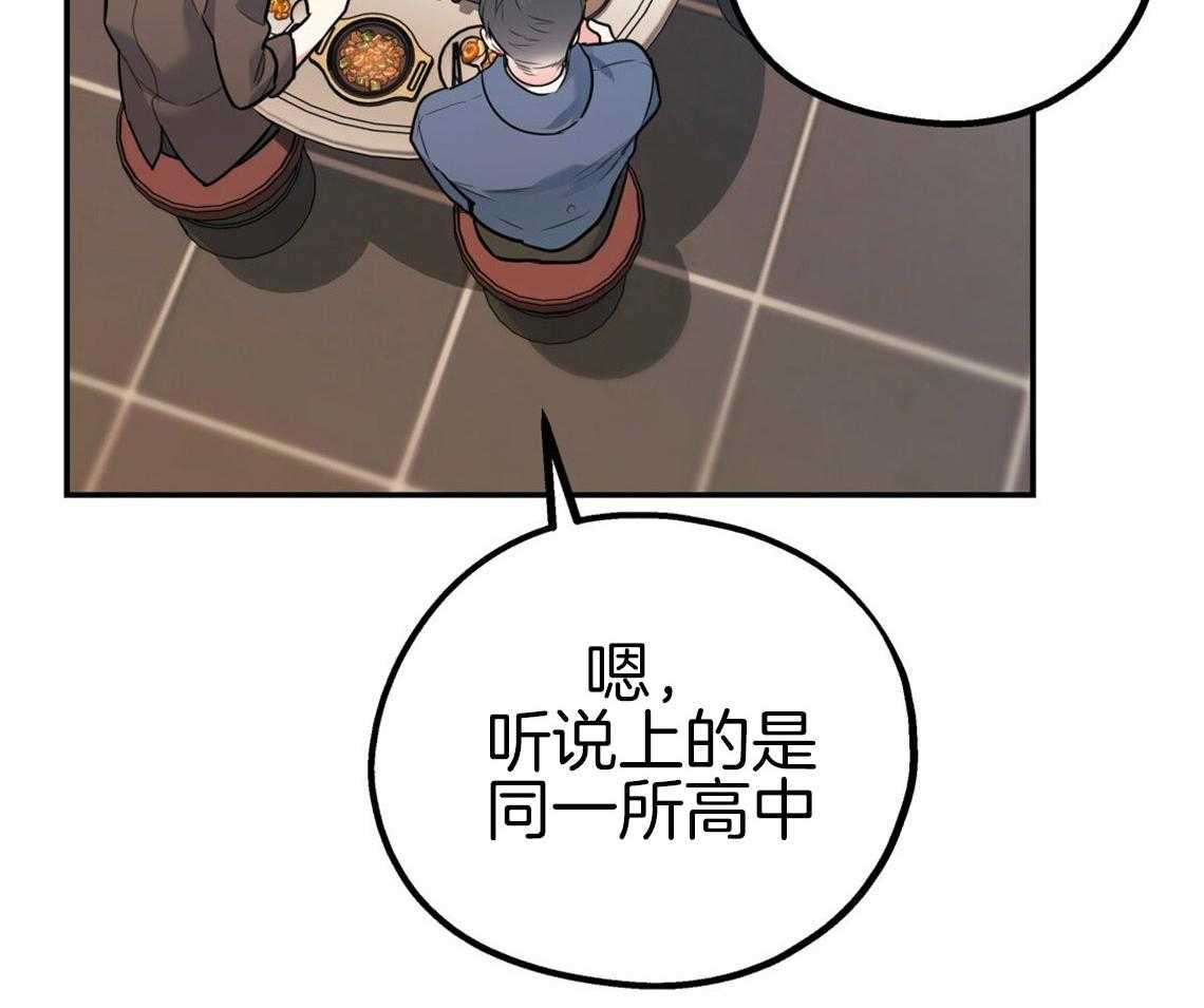 你和我不能这样 第53话 该死的相亲 第23页