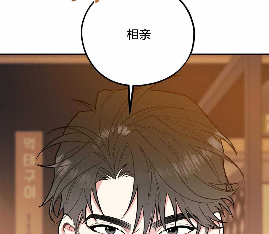 你和我不能这样 第53话 该死的相亲 第46页
