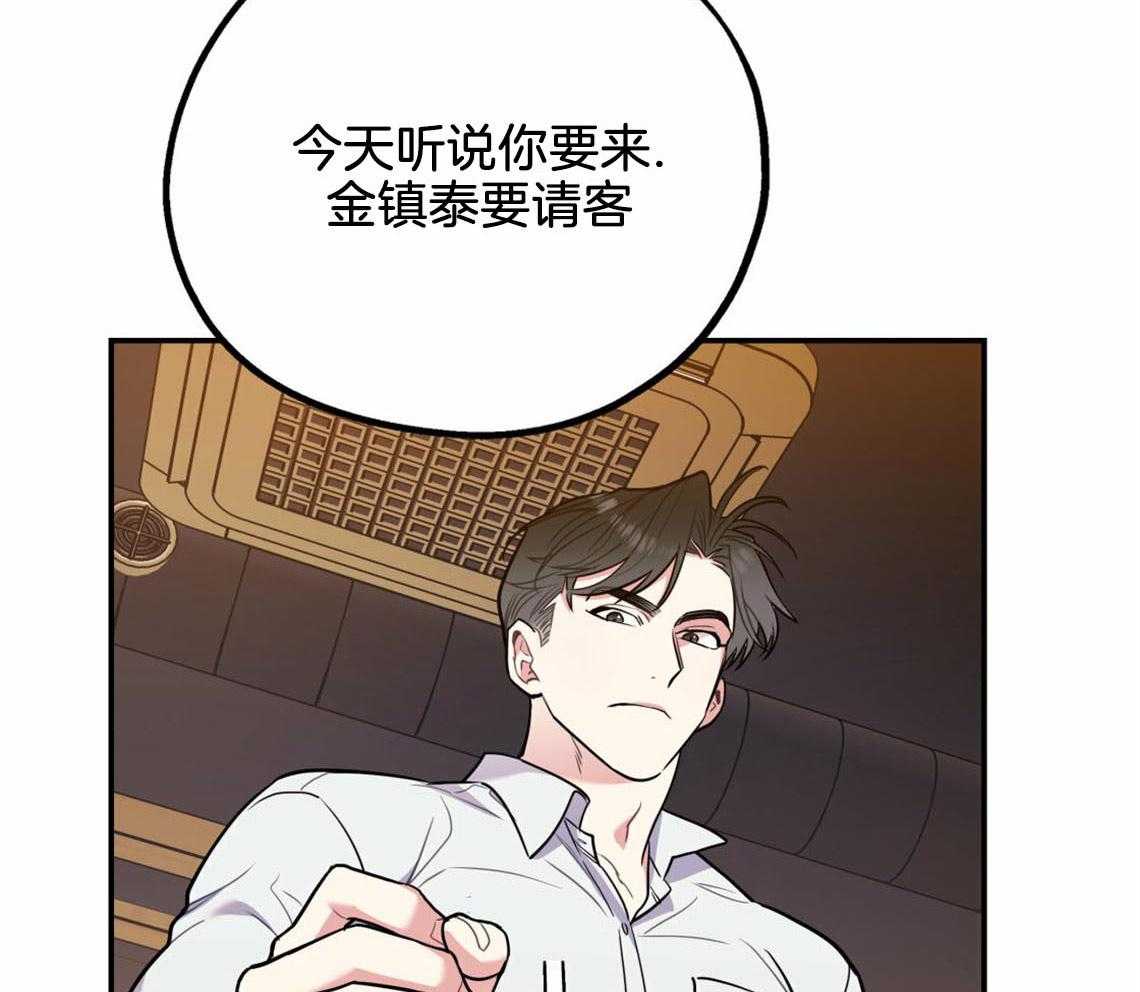 你和我不能这样 第53话 该死的相亲 第54页