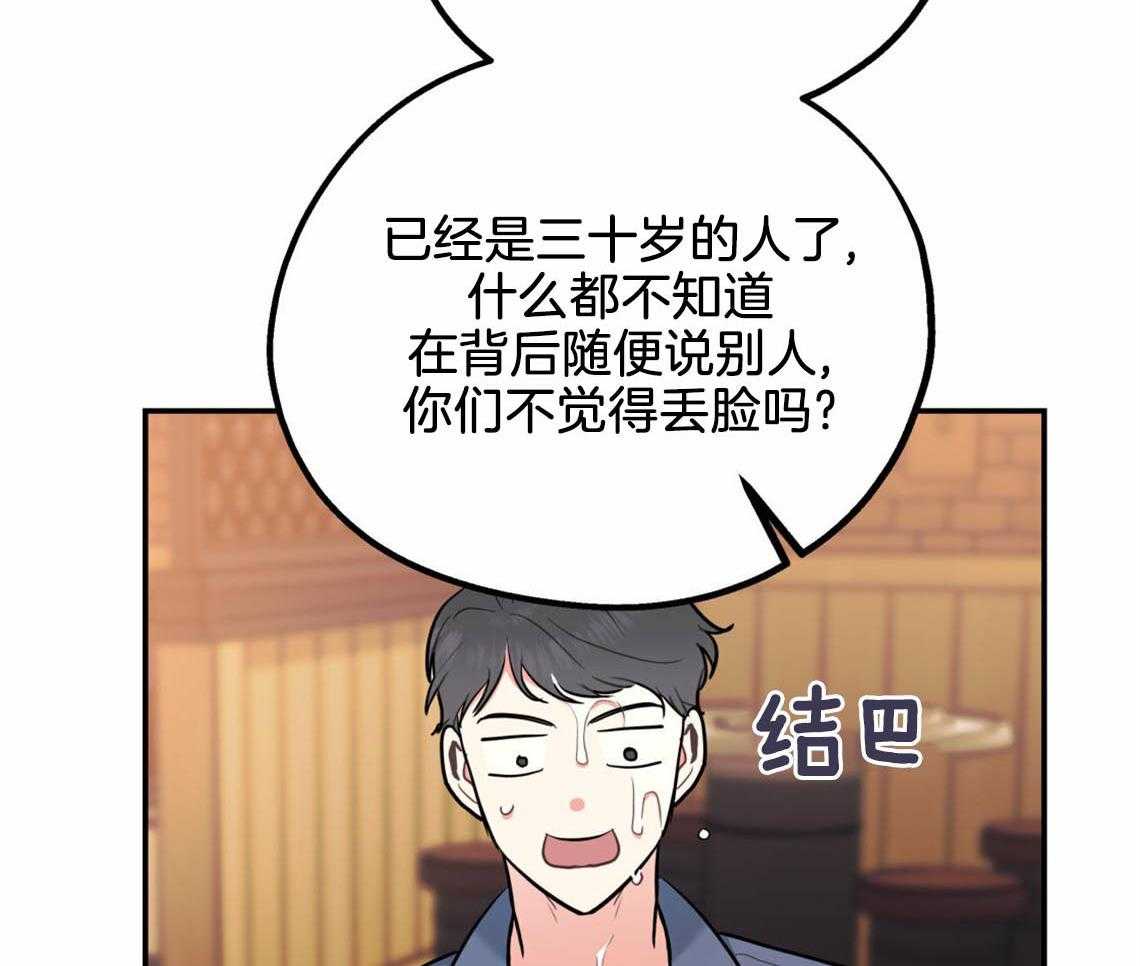 你和我不能这样 第54话 心烦意乱 第4页
