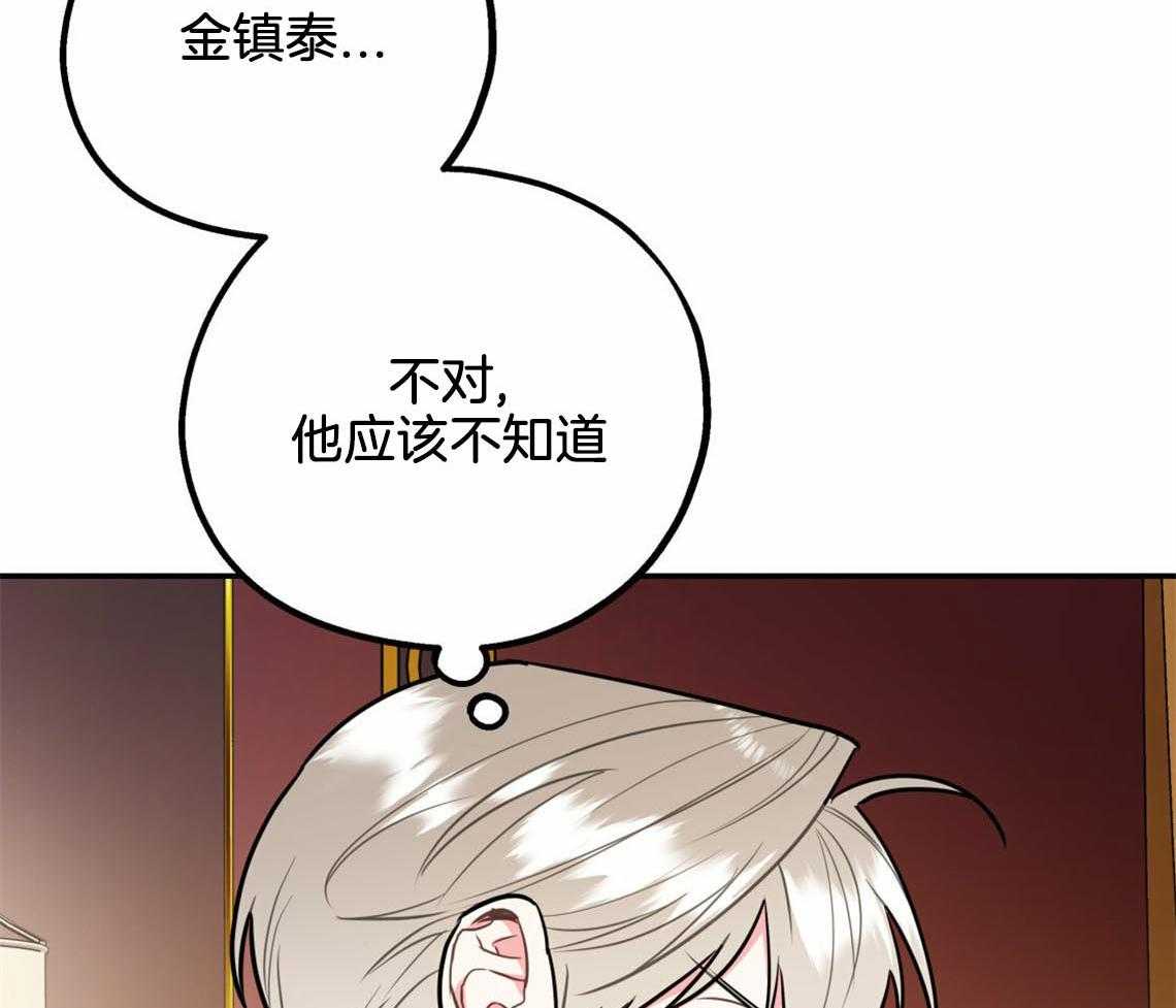你和我不能这样 第54话 心烦意乱 第43页