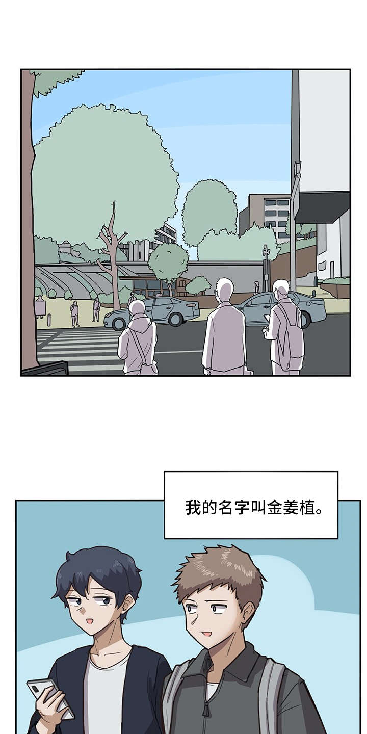 机器伴侣 第1章：复学生 第1页