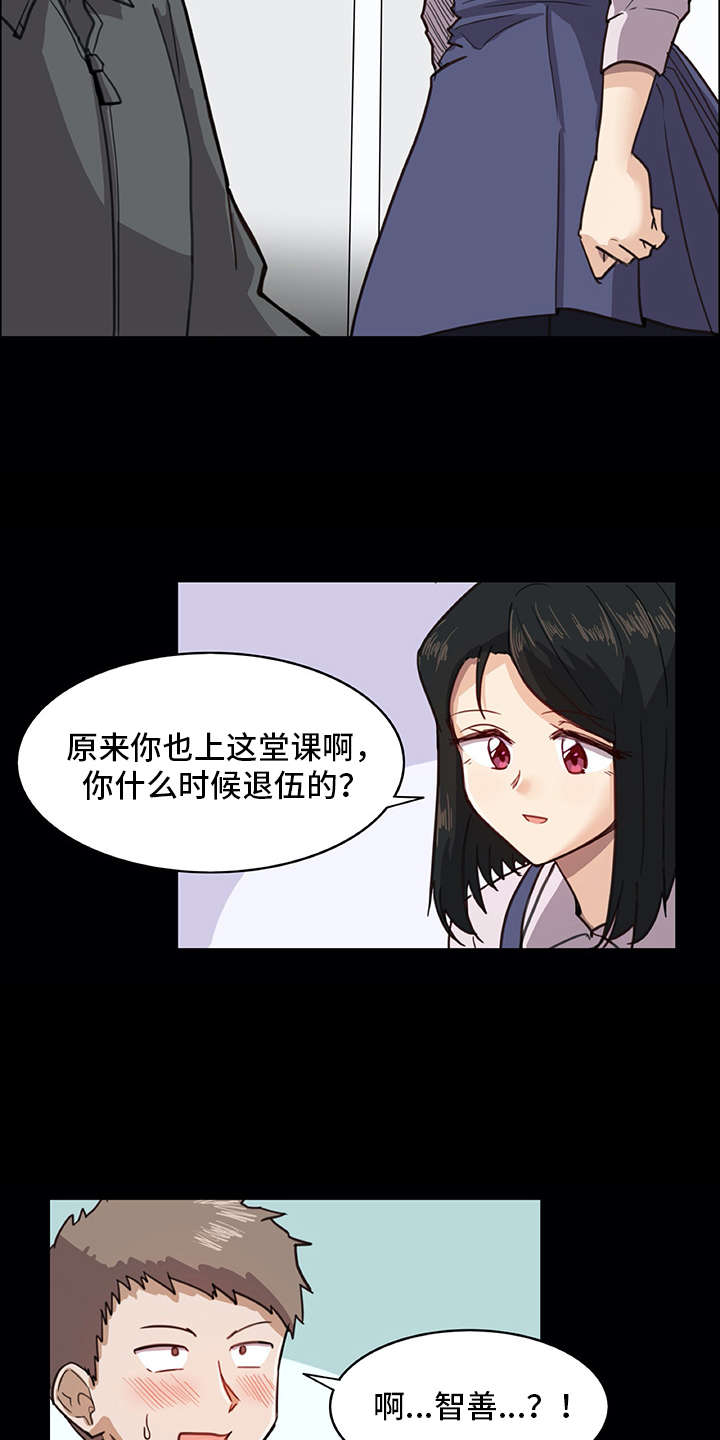 机器伴侣 第1章：复学生 第11页