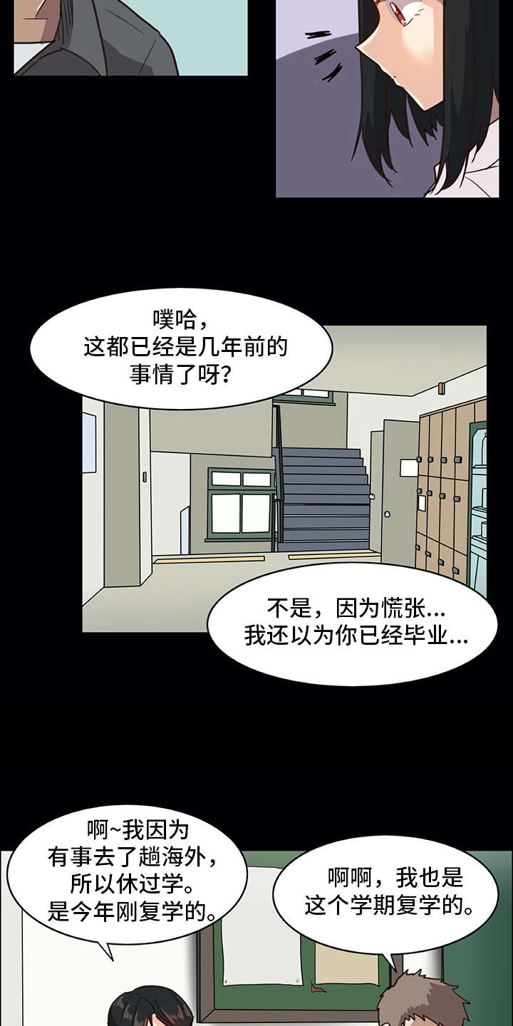 机器伴侣 第1章：复学生 第13页