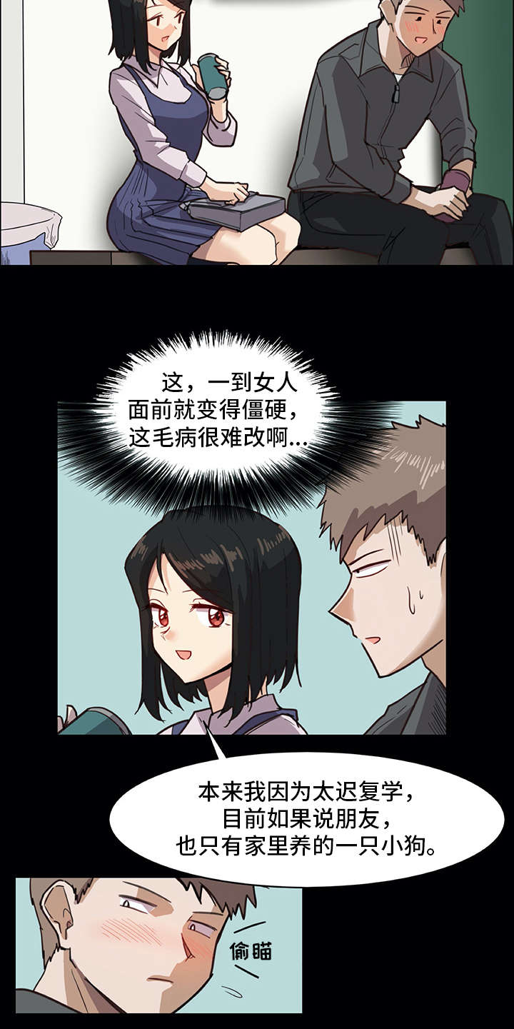 机器伴侣 第1章：复学生 第14页