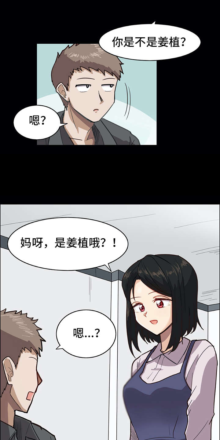 机器伴侣 第1章：复学生 第10页
