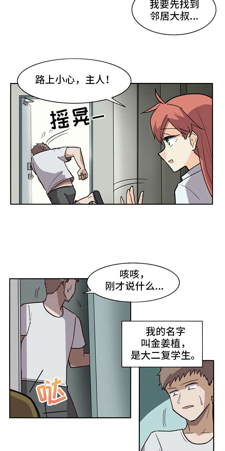 机器伴侣 第3章：做梦一般 第2页