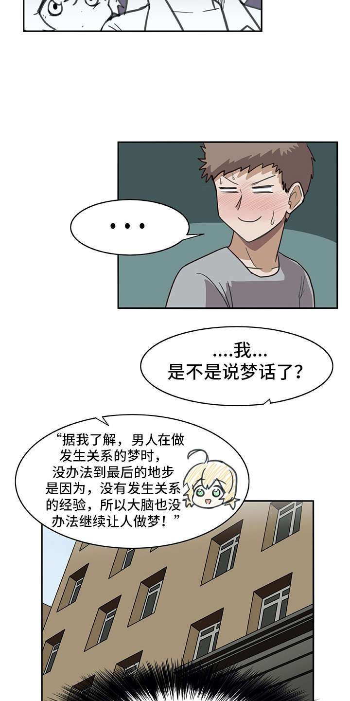 机器伴侣 第3章：做梦一般 第11页