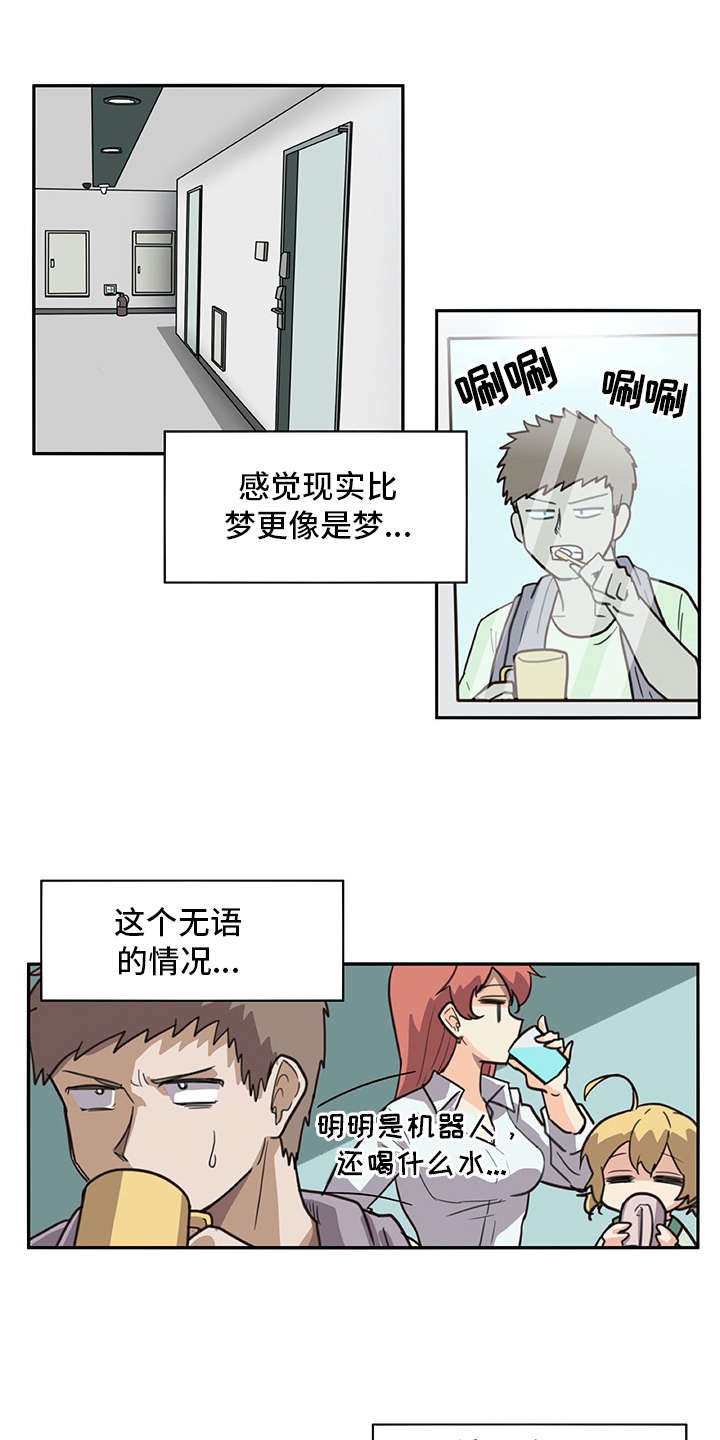 机器伴侣 第3章：做梦一般 第13页