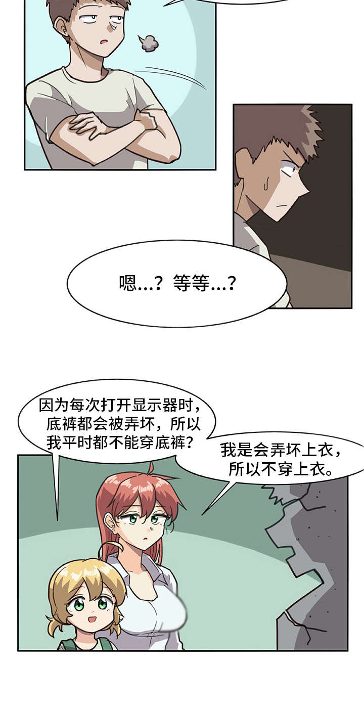 机器伴侣 第3章：做梦一般 第18页