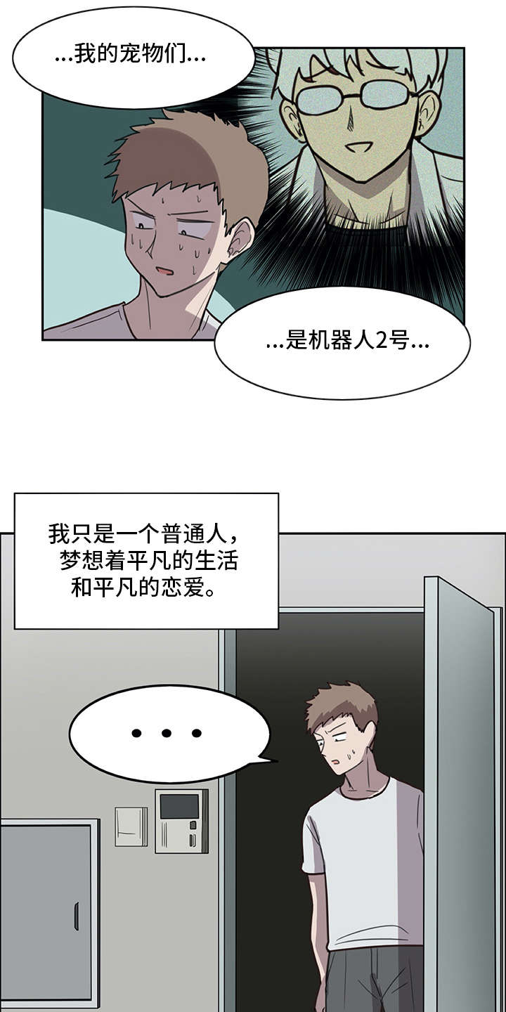 机器伴侣 第3章：做梦一般 第4页