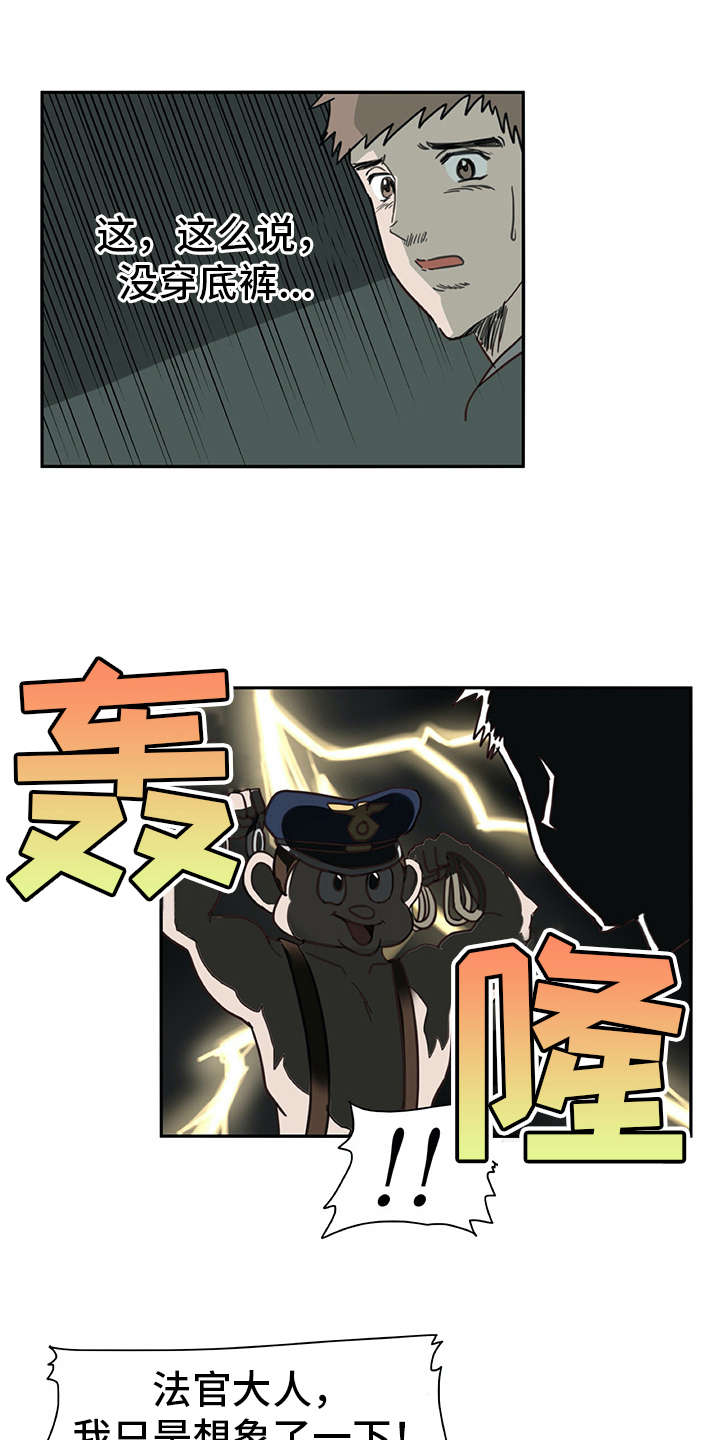 机器伴侣 第4章：搭讪 第1页