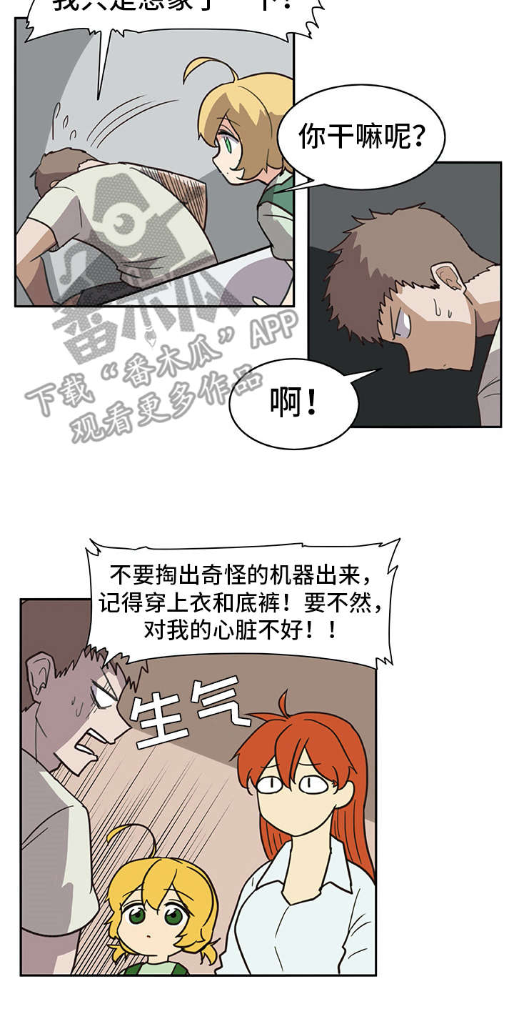 机器伴侣 第4章：搭讪 第2页