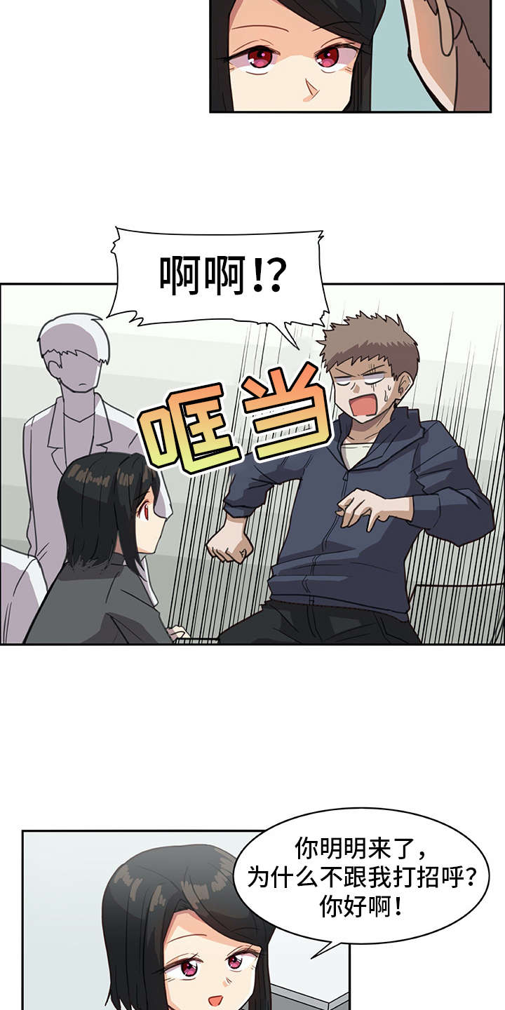 机器伴侣 第4章：搭讪 第11页