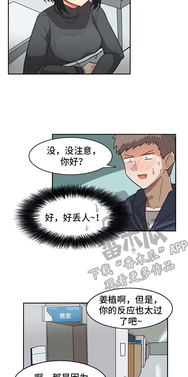机器伴侣 第4章：搭讪 第12页