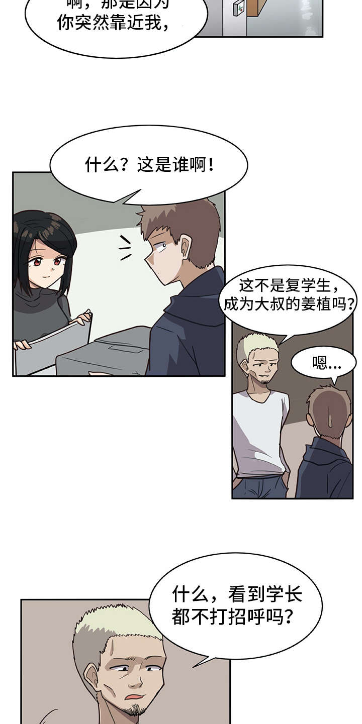 机器伴侣 第4章：搭讪 第13页