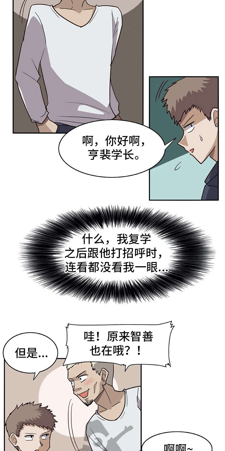 机器伴侣 第4章：搭讪 第14页