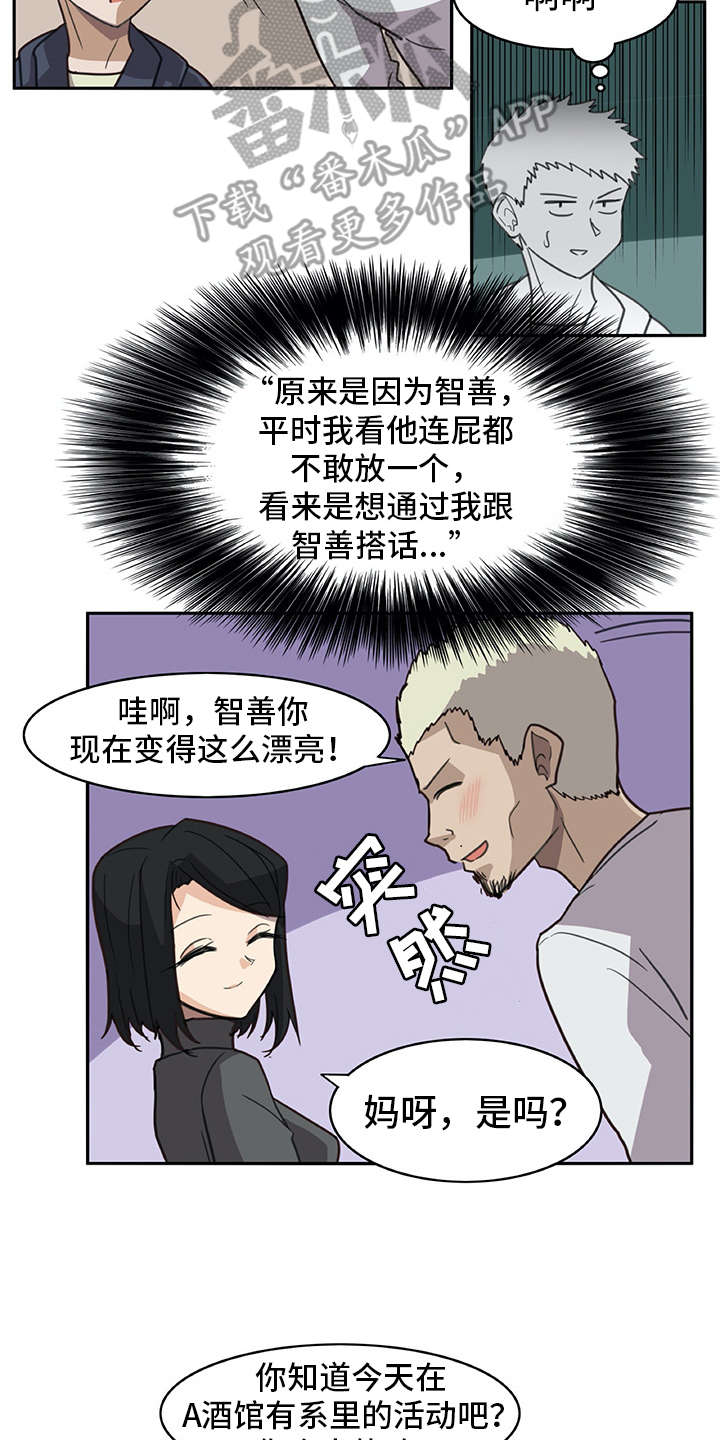 机器伴侣 第4章：搭讪 第15页
