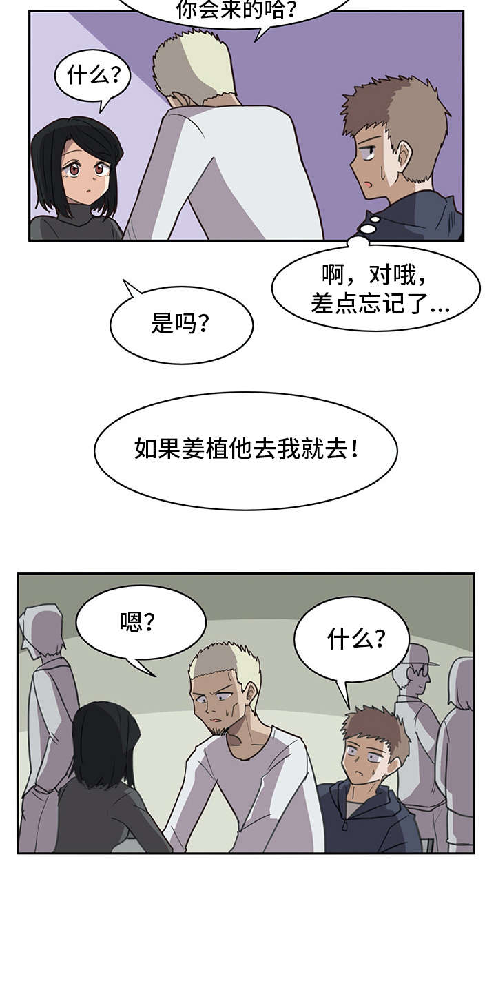 机器伴侣 第4章：搭讪 第16页