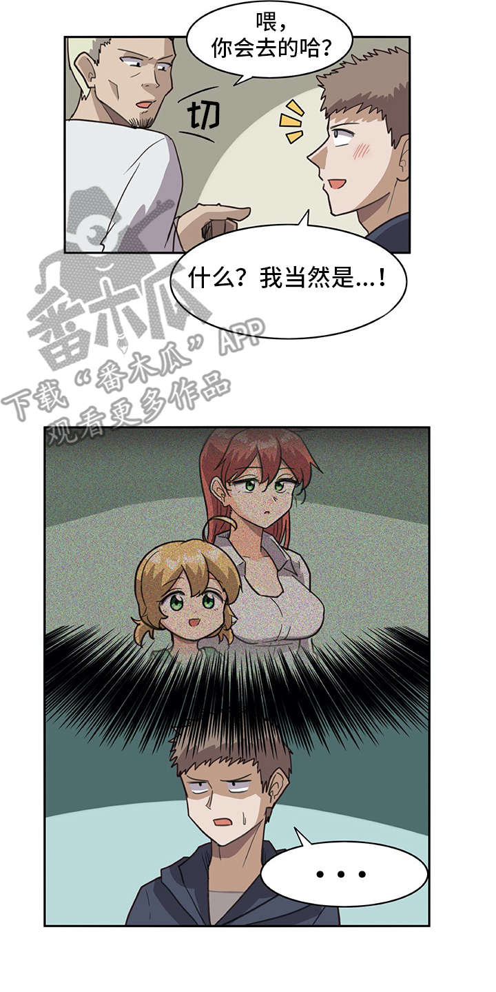 机器伴侣 第4章：搭讪 第17页