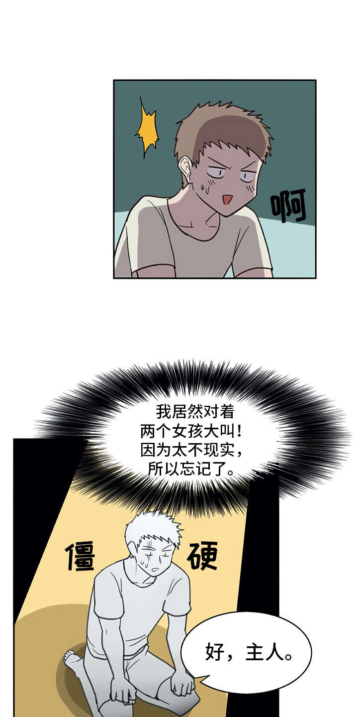 机器伴侣 第4章：搭讪 第3页