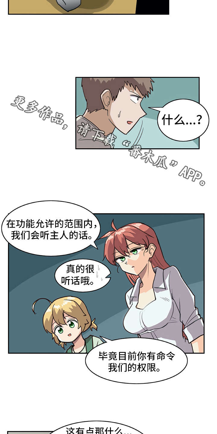 机器伴侣 第4章：搭讪 第4页