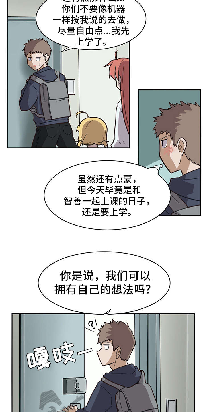 机器伴侣 第4章：搭讪 第5页