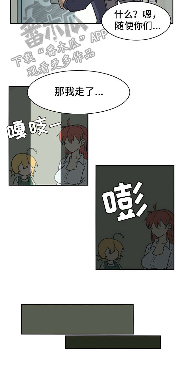 机器伴侣 第4章：搭讪 第6页