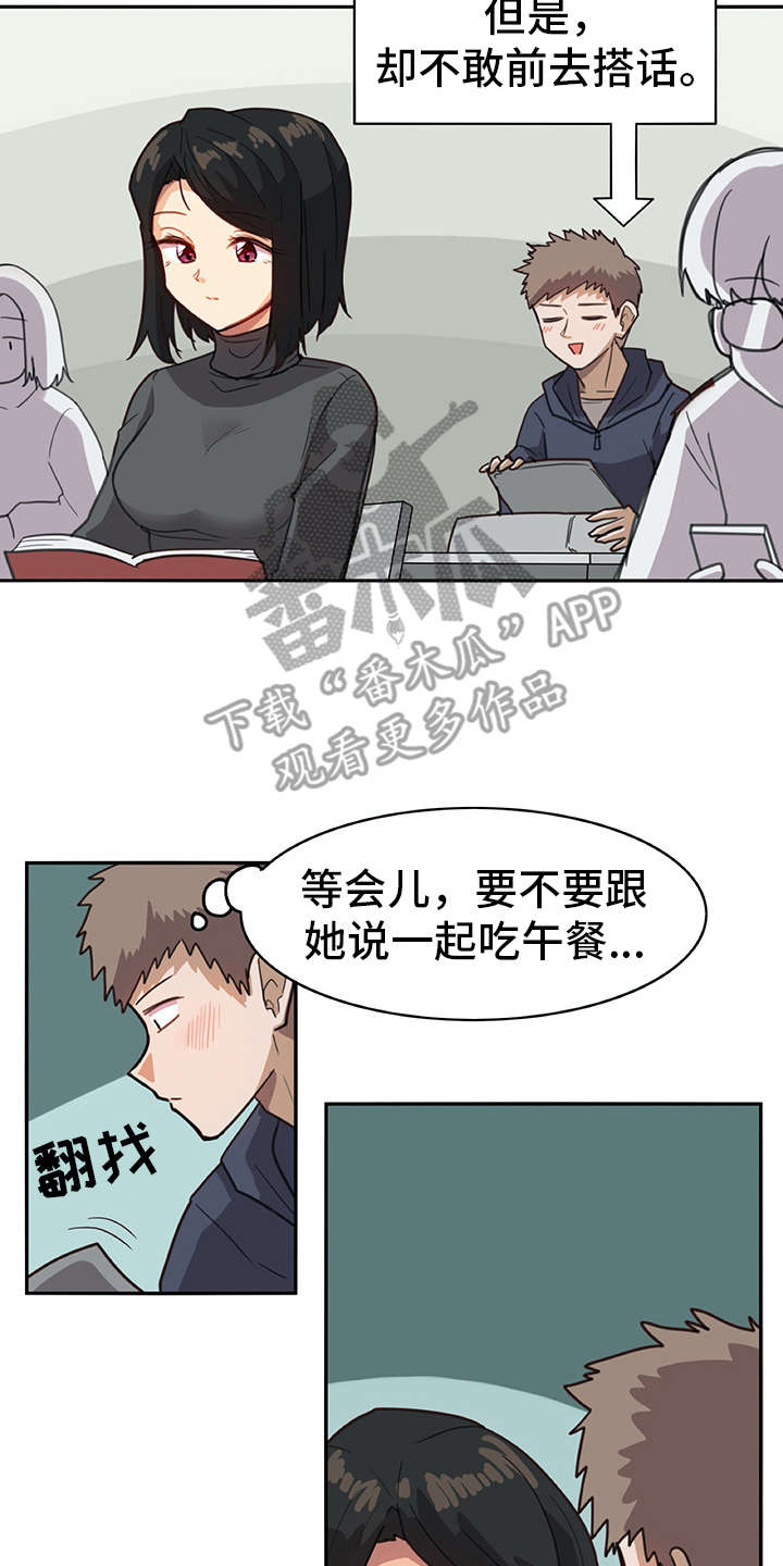机器伴侣 第4章：搭讪 第10页