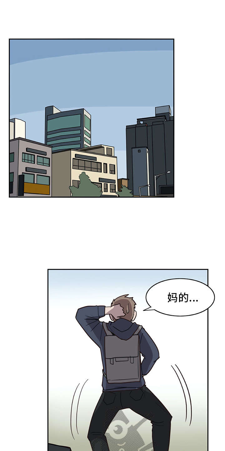 机器伴侣 第5章：麻烦精 第1页
