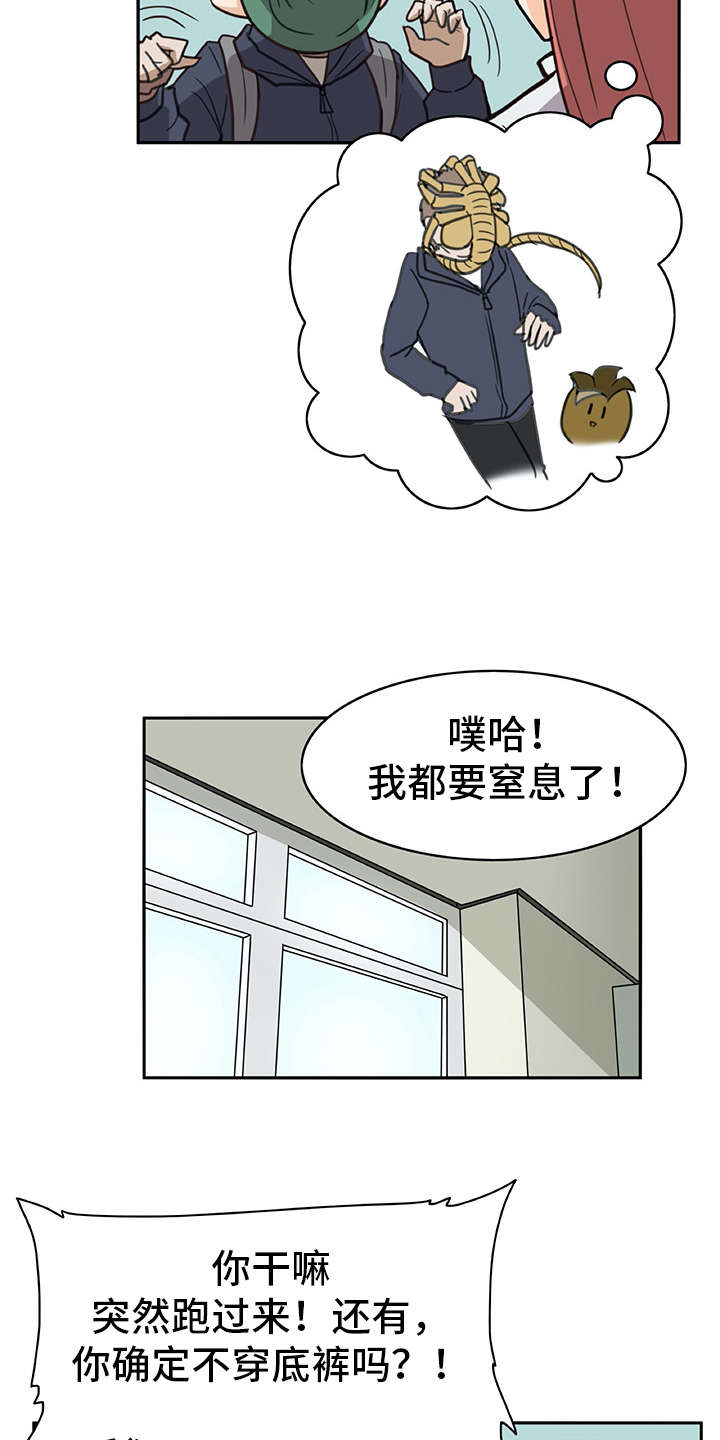 机器伴侣 第5章：麻烦精 第15页
