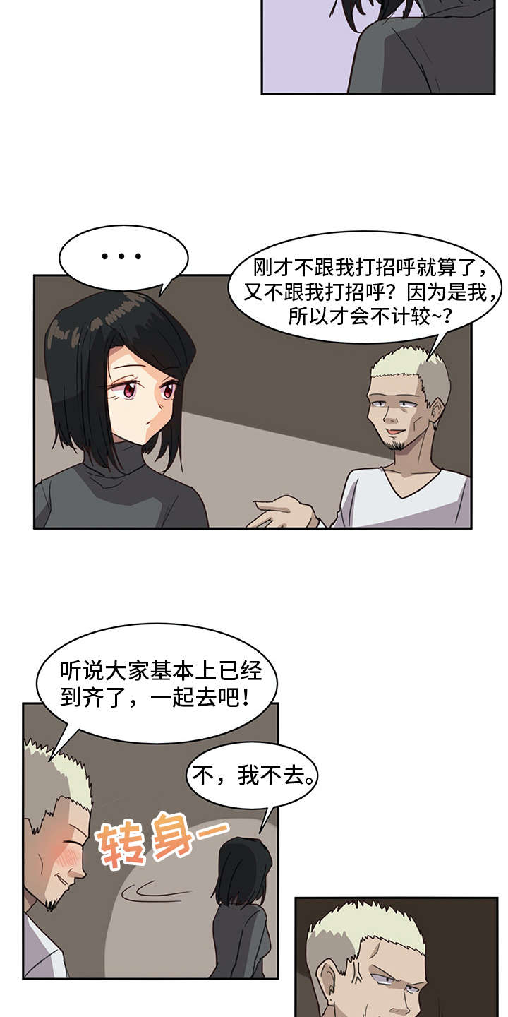 机器伴侣 第5章：麻烦精 第4页