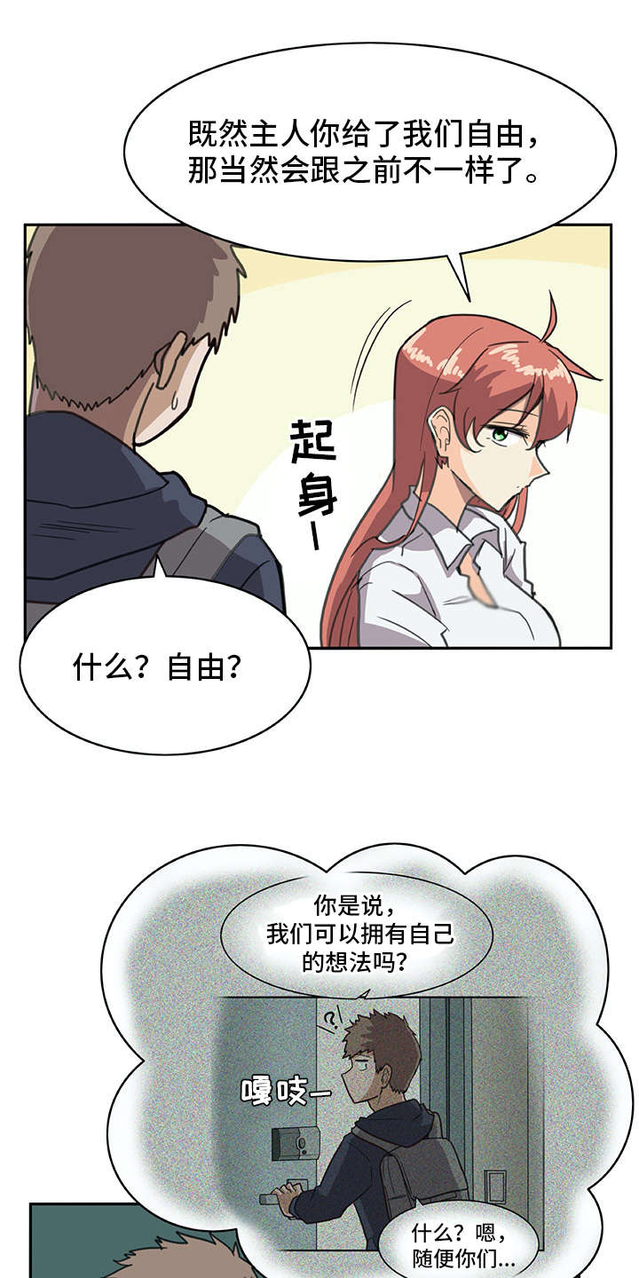 机器伴侣 第6章：外出 第1页