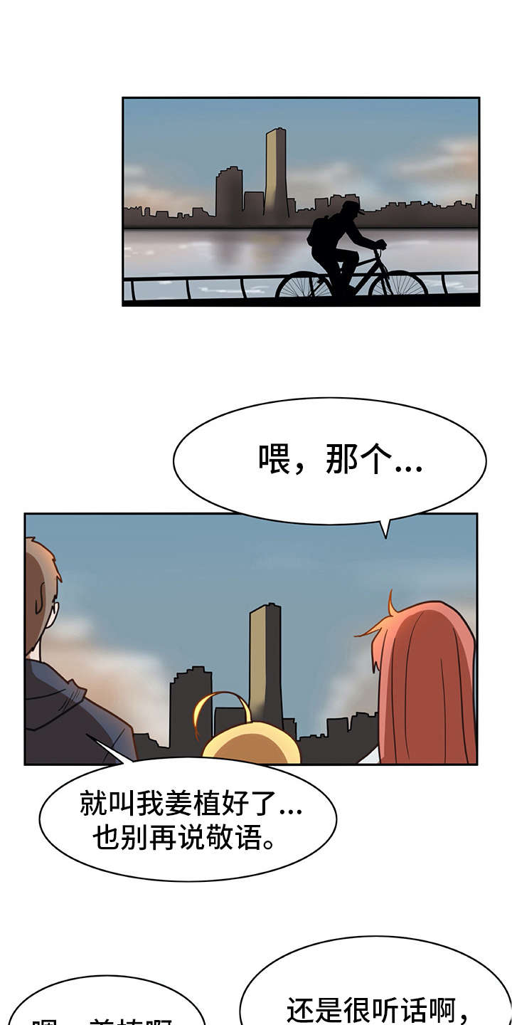 机器伴侣 第6章：外出 第12页