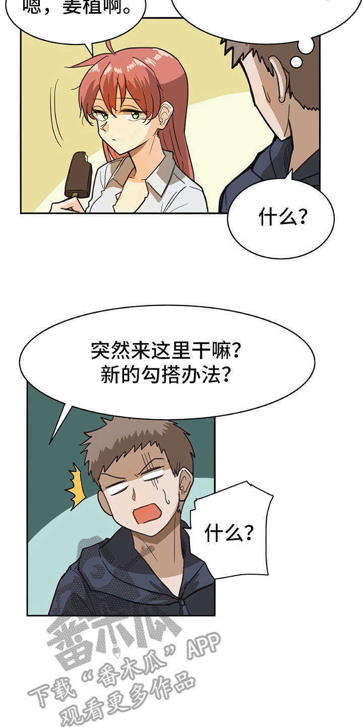 机器伴侣 第6章：外出 第13页