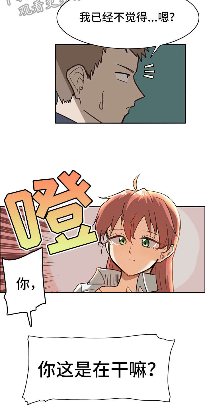 机器伴侣 第6章：外出 第16页