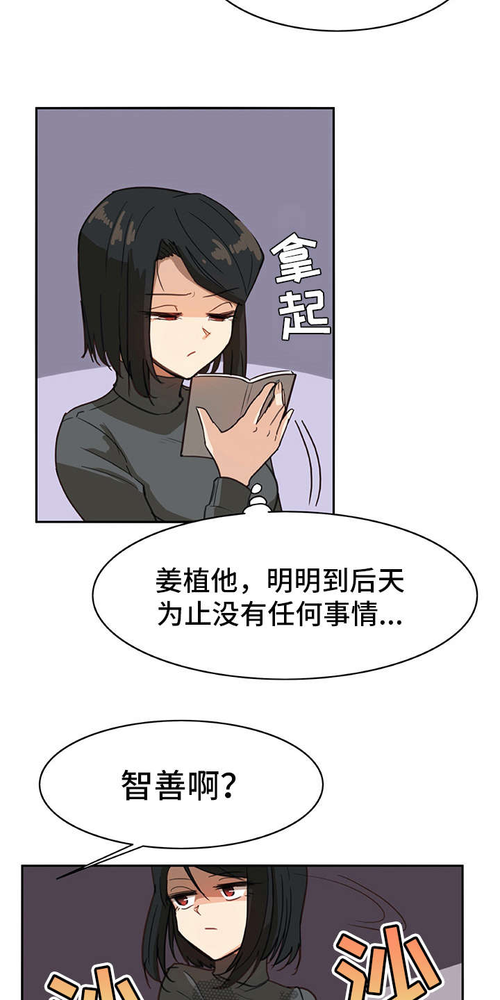 机器伴侣 第6章：外出 第6页
