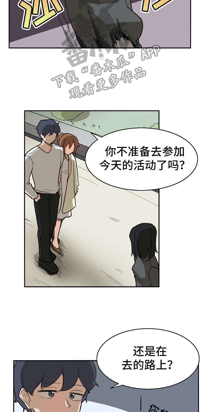 机器伴侣 第6章：外出 第7页