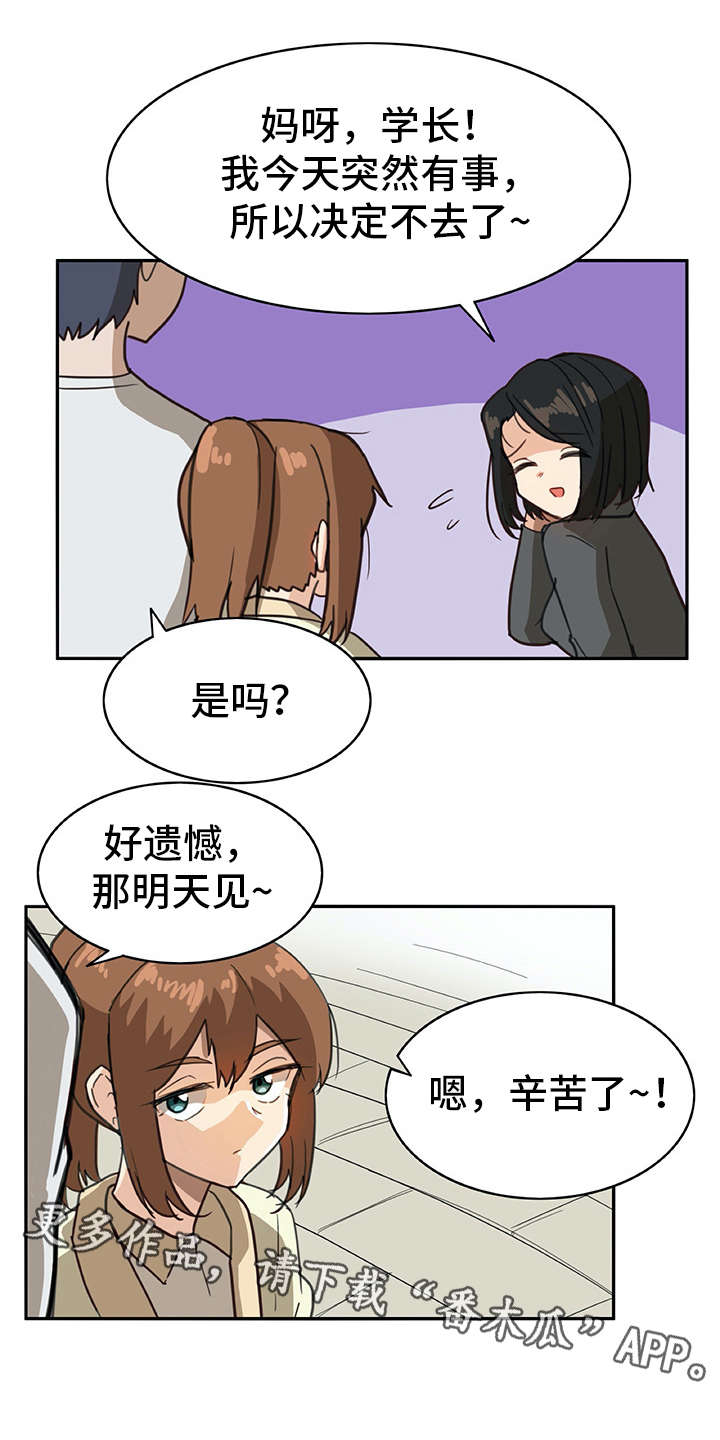 机器伴侣 第6章：外出 第9页