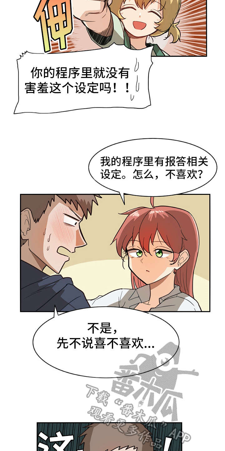机器伴侣 第7章：很在意 第2页