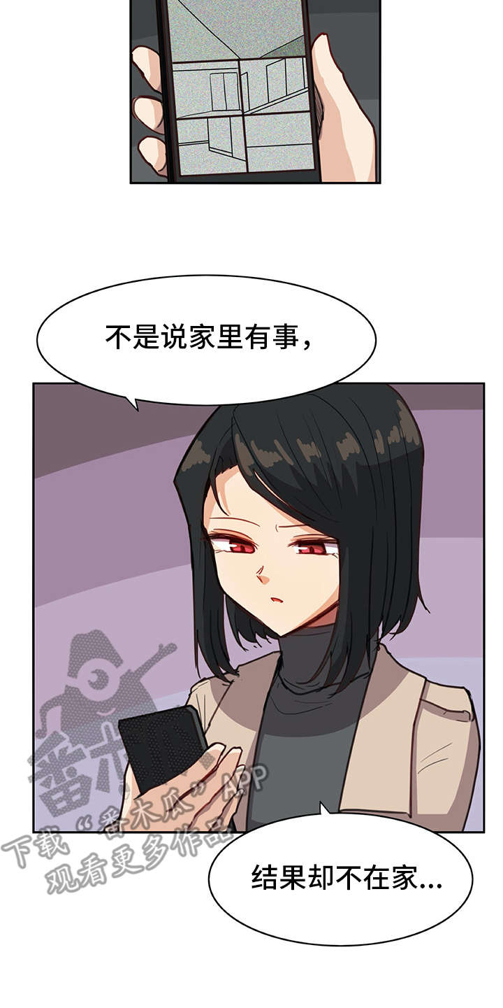 机器伴侣 第7章：很在意 第12页