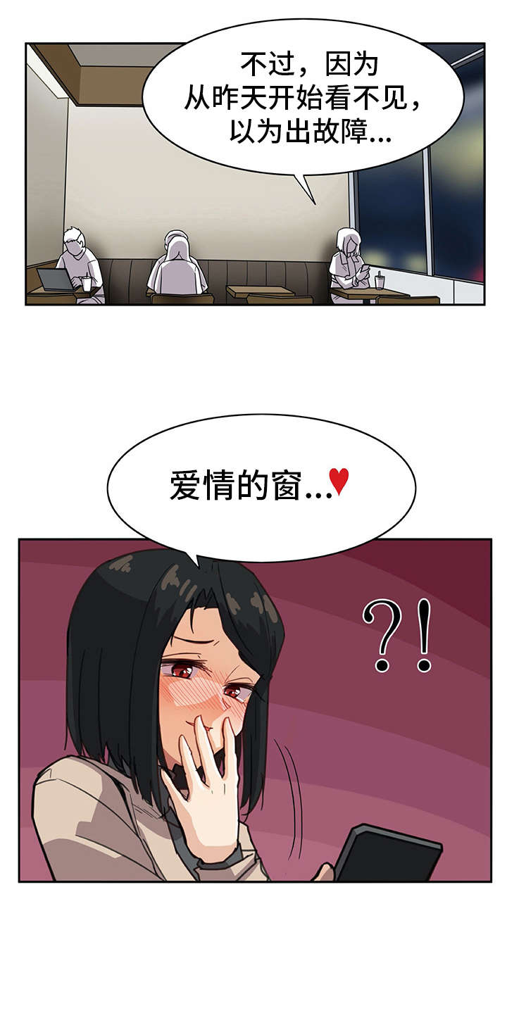 机器伴侣 第7章：很在意 第13页